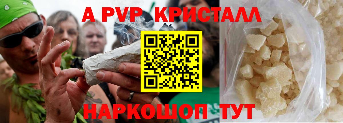 Alfa_PVP Crystall Ковров