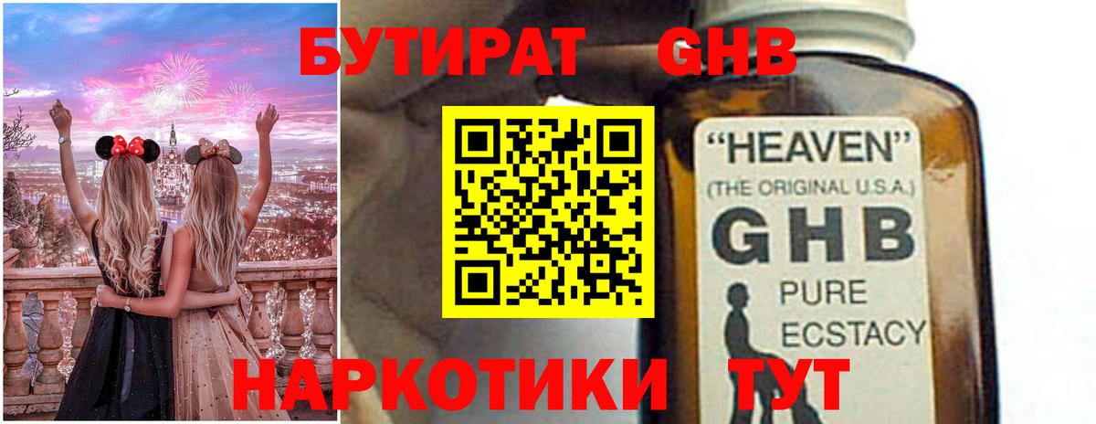 Бутират 99% Ковров