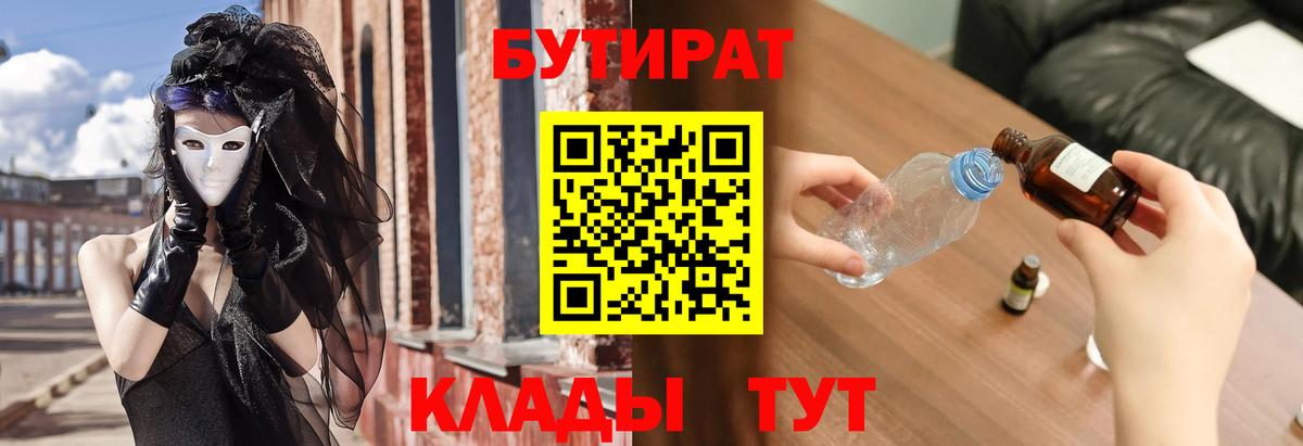Бутират жидкий экстази  Вход с VPN  Ковров 