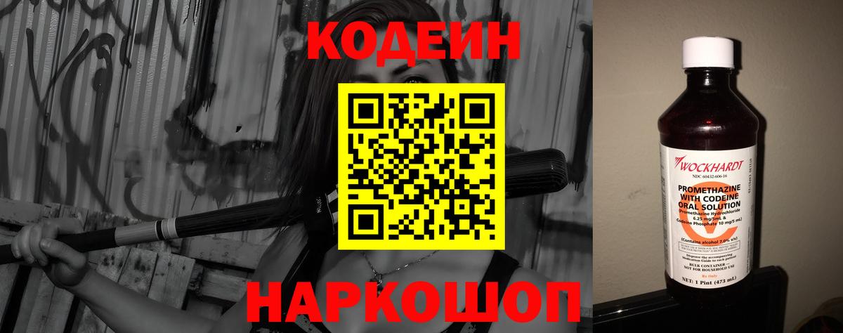 Кодеиновый сироп Lean напиток Lean (лин) Ковров