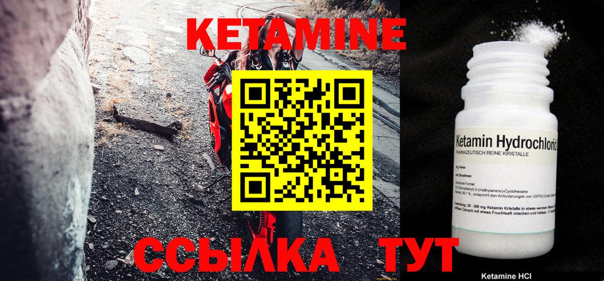Кетамин VHQ  Кетамин VHQ  Ковров  Вход с VPN 