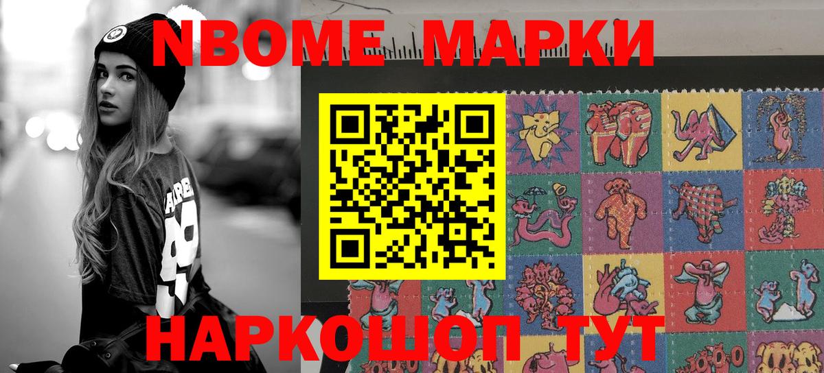 Наркотические марки 1500мкг Ковров