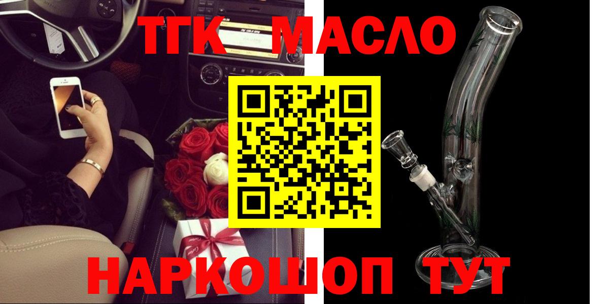 ТГК THC oil  Вход с VPN  Ковров 